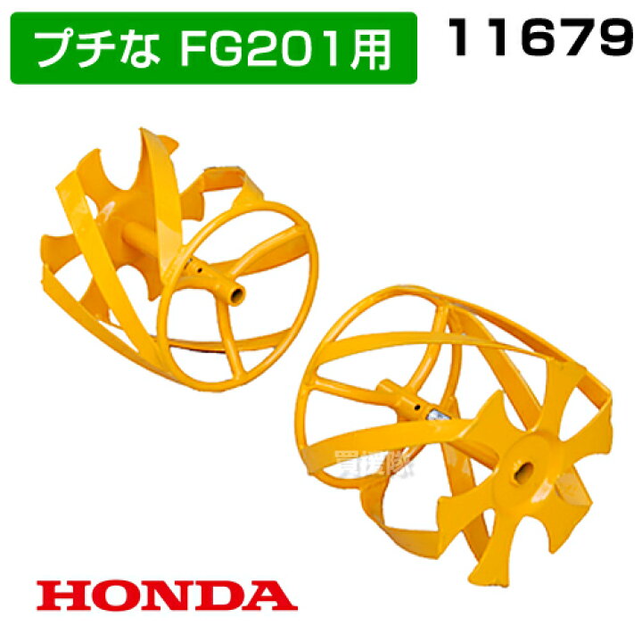 楽天市場】【エントリーでP4倍☆楽モバ限定】ホンダ プチなFG201 