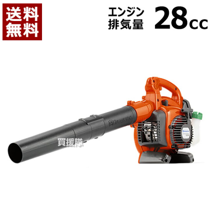 楽天市場】ハスクバーナ エンジンブロワー [排気量28.0cc] 125B 