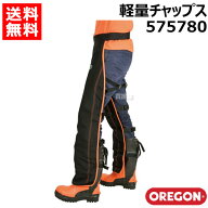 オレゴン チェーンソー防護用 軽量チャップス 575780 【チェーンソー チェンソー 作業用 作業服 防護服 …
