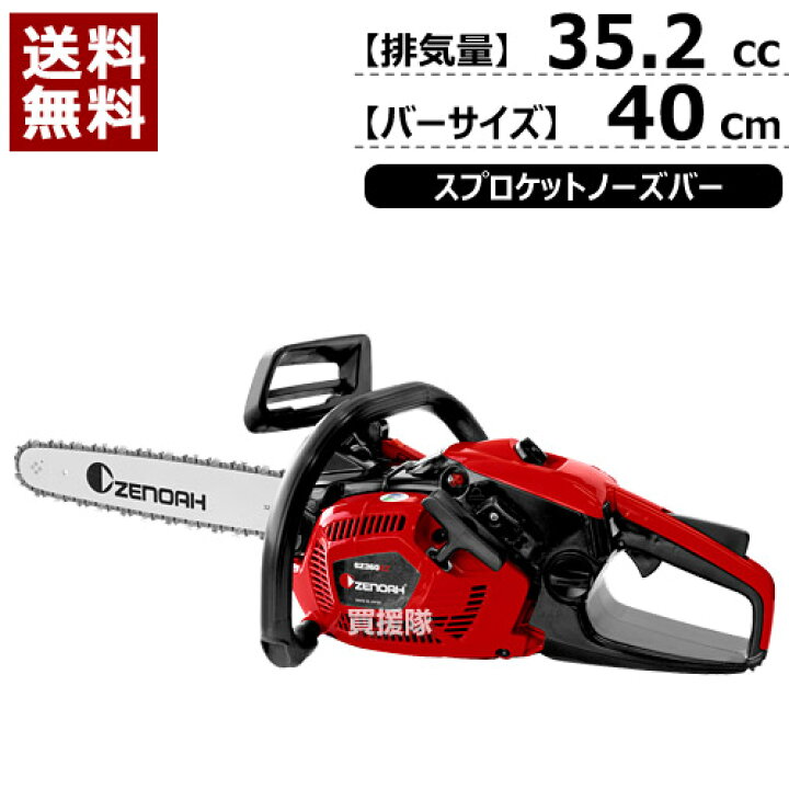 楽天市場】☆ポイント5倍☆チェーンソー エンジン ゼノア GZ360EZ 