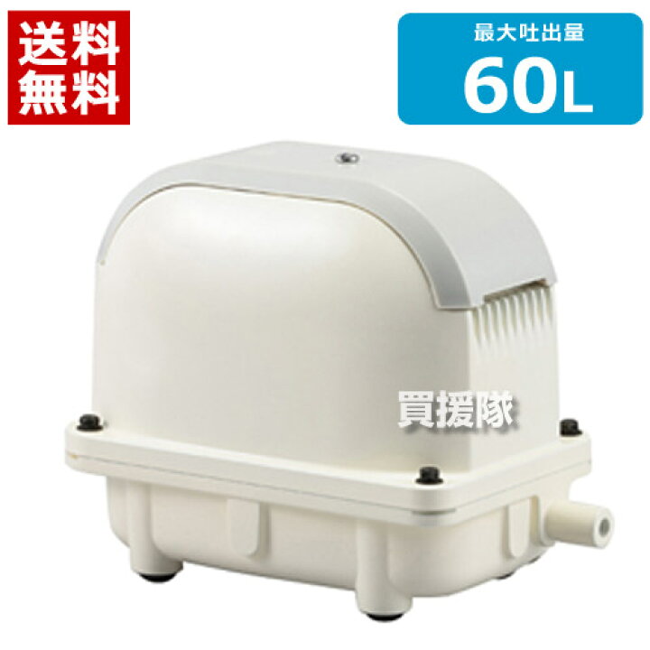 楽天市場 工進 浄化槽用エアーポンプ ダイヤフラム式 Ak 60d エアポンプ エアーポンプ ブロア ブロワ ブロワー ブロアー ブロアポンプ ポンプブロワ 浄化槽 おしゃれ おすすめ Cb99 買援隊