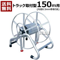 楽天市場】アルミス ホースリールの通販