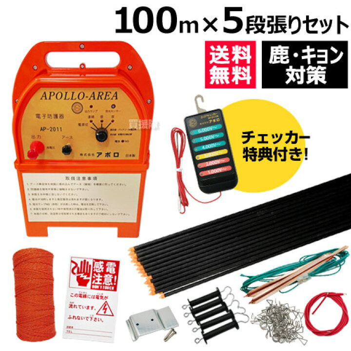 アポロ ソーラー式 電気柵 ハイパワー菜園 ソーラー 100m×2段張セット SP-2013-SR 出力DC10000V 有効600m 電柵 電気牧柵 防獣用フェンス 【激安セール】 アポロ ソーラー式 電気柵 ハイパワー菜園 ソーラー 100m×2段張セット SP-2013-SR 出力DC10000V 有効600m 電柵 電気牧柵 防獣用フェンス 【激安セール】