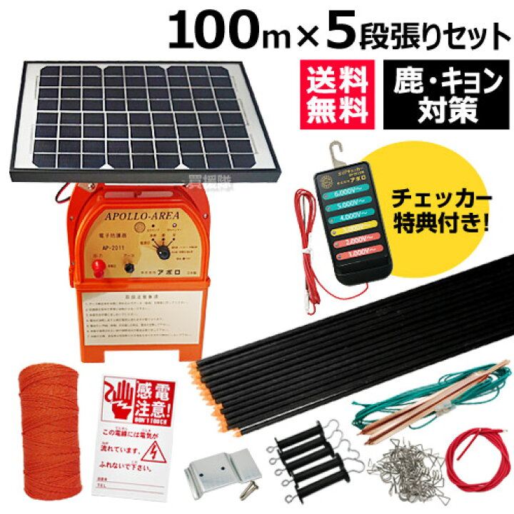 楽天市場】《法人限定》アポロ 電気柵 100m×5段張り セット AP-2011 