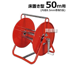 ★最大1000円OFFクーポン★8月16日まで★麻場 ホース巻取機 小型 50m 【4967357105733 麻場 ホース巻取機 小型 50m ホース巻取り機 巻取り機 巻取機 ホースリール 巻き取り機 ASABA あさば アサバ】【おしゃれ おすすめ】[CB99]