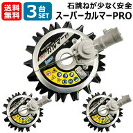 アイデック ★3台セット★ スーパーカルマーPRO (標準刃仕様) ASK-V23 【石はね 飛散物 軽減 安全 キワ刈…