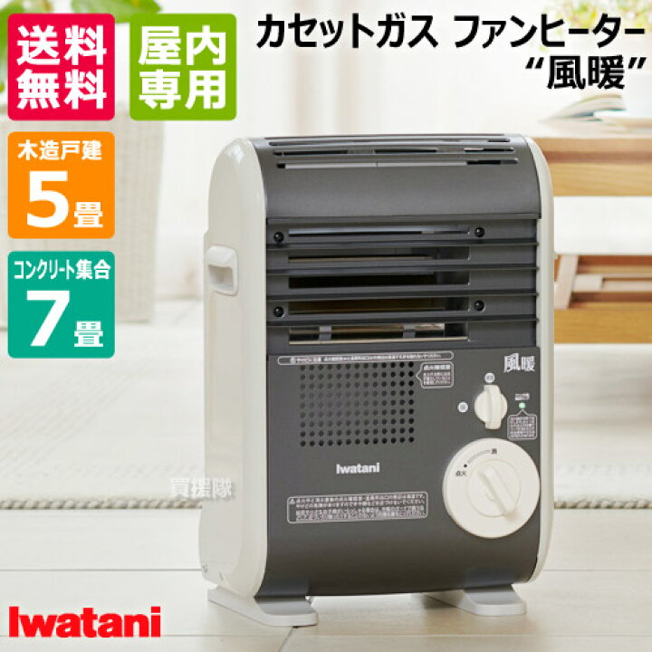 楽天市場】イワタニ カセットガス ファンヒーター 風暖 (KAZEDAN) CB 