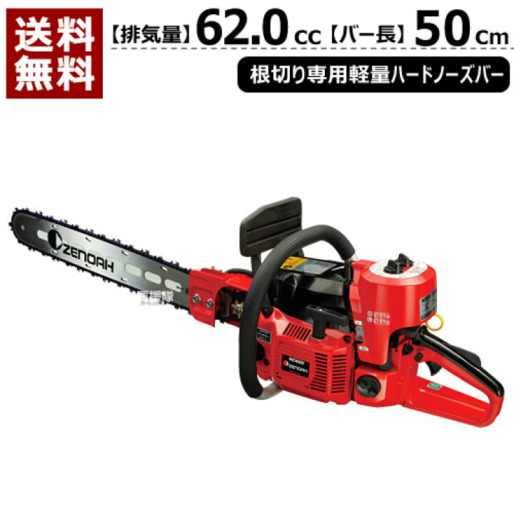 楽天市場】ゼノア エンジン チェーンソー 根切機 RC6200P-20 【62.0cc 