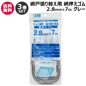 _CI ԉS 2.8mm×7m 3Zbg O[ yԌ  TbV lbg Ԍ˘g a  ւ  p    S R  ߋzy ߁z[CB99]
