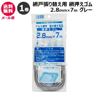 _CI ԉS 2.8mm×7m O[ yԌ  TbV lbg Ԍ˘g a  ւ  p    S R  ߋzy ߁z[CB99]