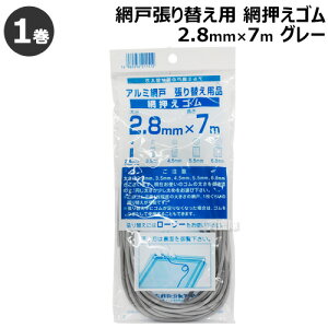 _CI ԉS 2.8mm×7m O[ yԌ  TbV lbg Ԍ˘g a  ւ  p    S R  ߋzy ߁z[CB99]