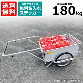 ＼新発売／昭和ブリッジ アルミ製 折りたたみ式 リヤカー DHM型 DAIHACHI ノーパンクタイヤ DHM-90-60-180 【リヤカー 折りたたみ 牽引 アウトドア SMC-1Hをご検討の方へ 米 米袋 運搬 移動 移動販売 行商 リヤカー販売 最大積載180kg 防災 台車 輸送 おすすめ】