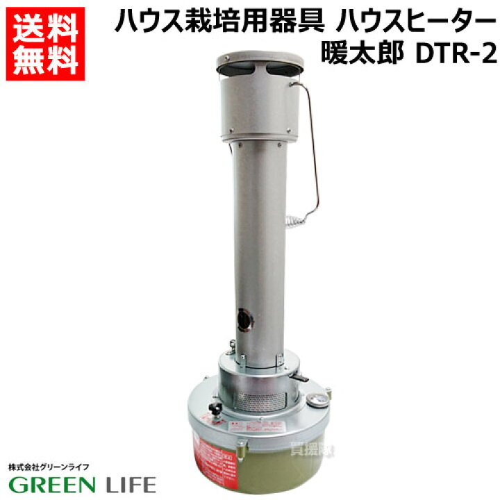 楽天市場】暖太郎 DTR-2 ハウス栽培用器具 ハウスヒーター グリーン 