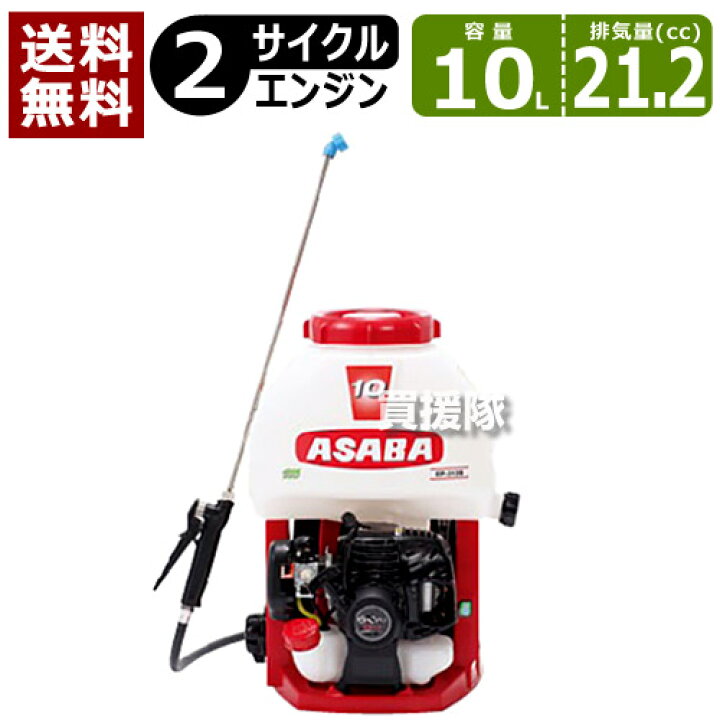 楽天市場】☆緊急開催P3☆最大1500円OFFクーポン☆麻場 背負動力噴霧器 