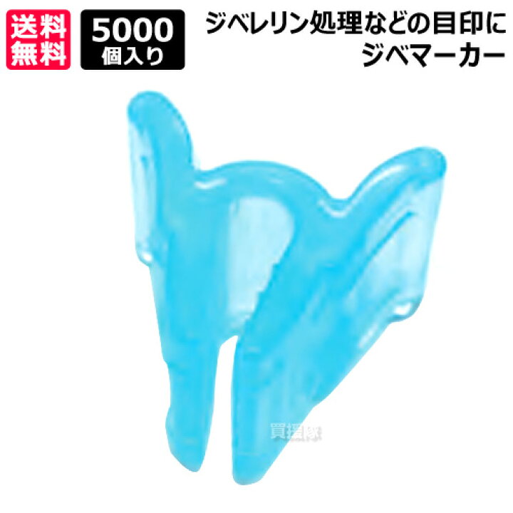 楽天市場】☆ポイント5倍☆シーム ジベマーカー ブルー 5000個入 GM 