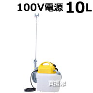 工進 電気式噴霧器ガーデンマスター GT-10V【農機具 農業機械 噴霧器 噴霧機 動噴 噴霧 散布機 散布器 防…