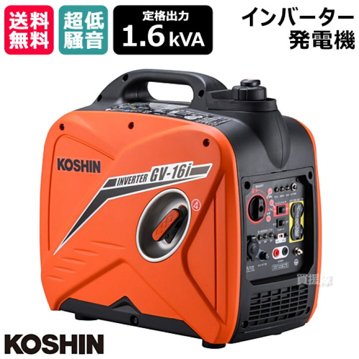 楽天市場】工進 インバーター発電機 （定格出力1.6kVA） GV-16i 