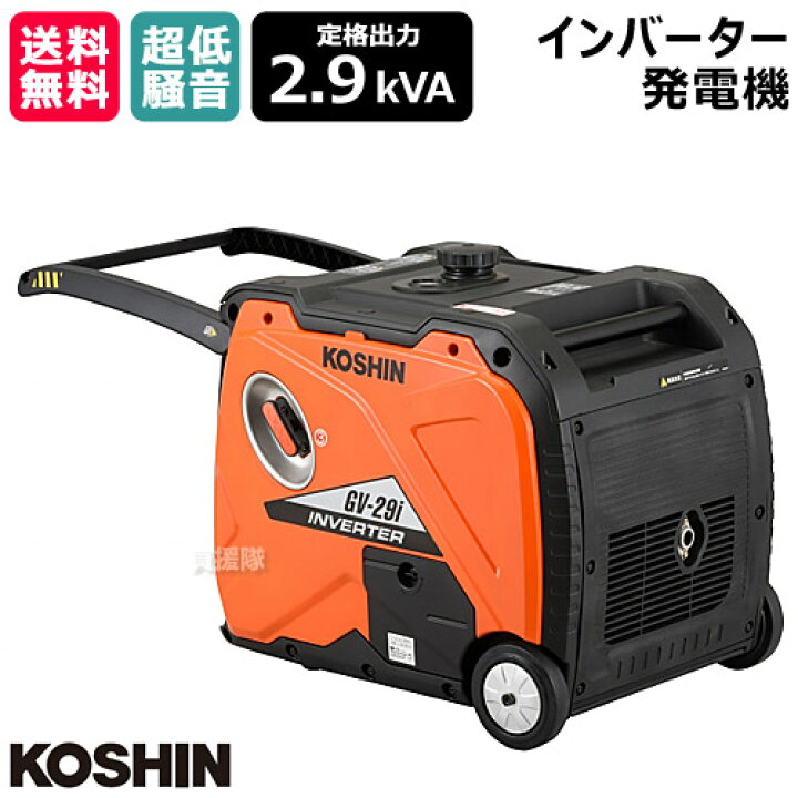 楽天市場】工進 インバーター発電機 GV-29i 【KOSHIN 発電器 家庭用 
