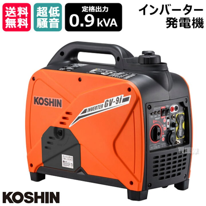 楽天市場】工進 インバーター発電機 （定格出力0.9kVA） GV-9i 