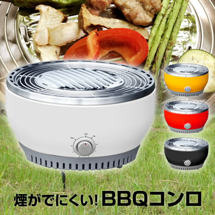 楽天市場 在庫品 バーベキューコンロ 卓上 小型 qグリル コンロ 煙が少ない Hg 300 コンパクト 丸型 バーベキュー用品 炭 炭火 簡単 着火 楽 片付け 1 4 人用 バーベキュー パーティ おしゃれ おすすめ Cb99 在庫品 買援隊