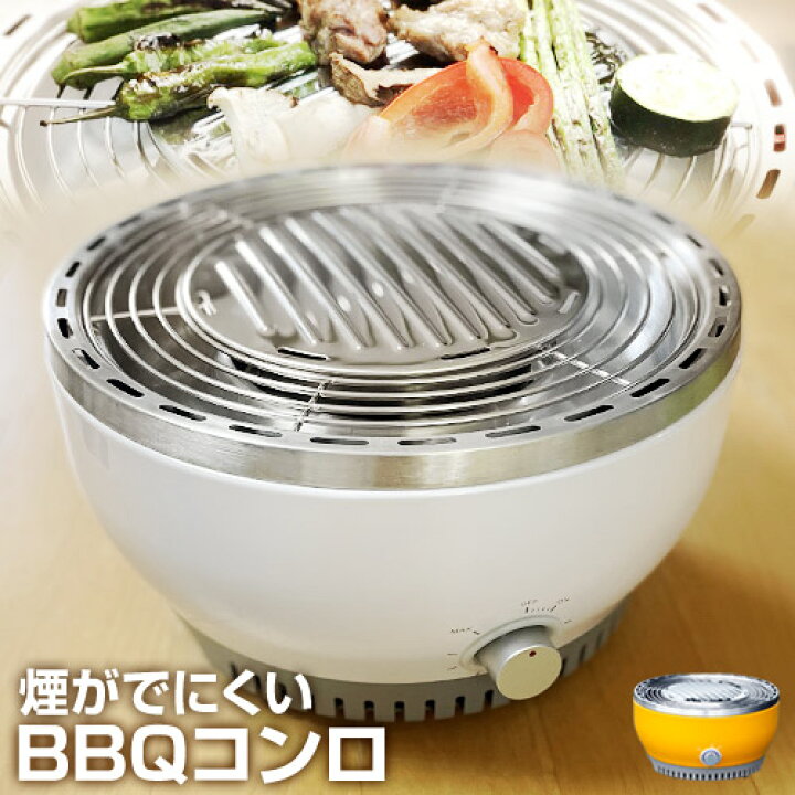 楽天市場 在庫あり バーベキューコンロ 卓上 小型 qグリル コンロ 煙が少ない Hg 300 コンパクト 丸型 バーベキュー用品 炭 炭火 簡単 着火 楽 片付け 1 4 人用 バーベキュー パーティ おしゃれ おすすめ Cb99 買援隊