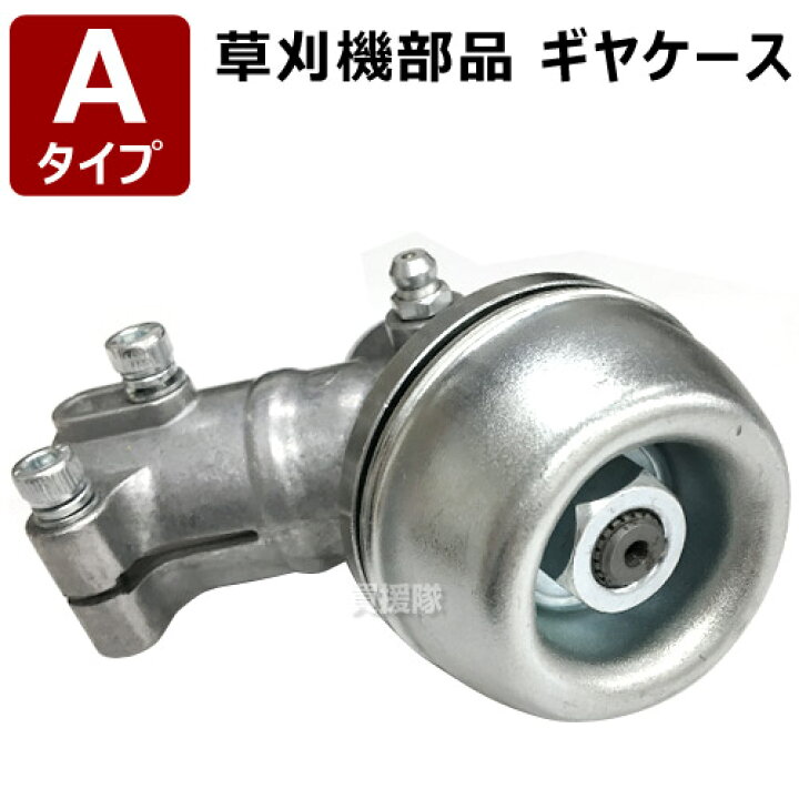 ウィングモアー 草刈機 刈刃 ジョイントギア 70センチ用 ケース 