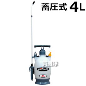 工進 蓄圧式噴霧器4L ミスターオート HS-402B 【蓄圧 噴霧器 噴霧機 噴霧 防除 防除機 7L ミスターオート HS-402B 園芸用 家庭用 ガーデニング 花 庭 除草 消毒 病害虫 農機具 農業機械 動噴 散布機 散布器】【おしゃれ おすすめ】[CB99]