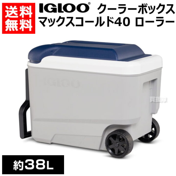楽天市場】igloo(イグルー) クーラーボックス マックスコールド 40 