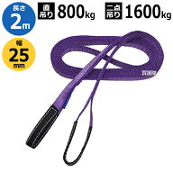 ★最大1000円OFFクーポン★10月3日まで★イリイ ベルトスリング 25mm幅 2m TR-012B 【T012 スリングベル…