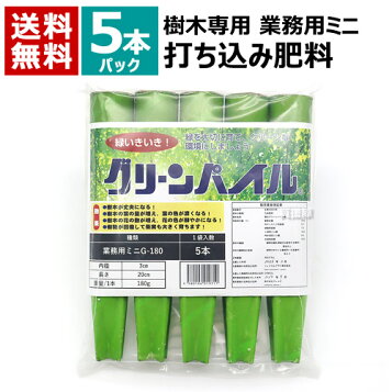 楽天市場】樹木専用打込み肥料 業務用 グリーンパイル ミニ G-180 3 