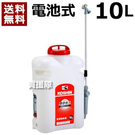 工進 背負式 低圧タイプ 噴霧器 除草名人 JS-10（乾電池式）【噴霧器 噴霧 噴霧機 防除機 動力噴霧器 動墳 除草剤専用】【おしゃれ おすすめ】 [CB99]