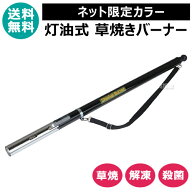 ★限定カラー★草焼きバーナー 灯油 新富士バーナー KB-200LBK 【草焼きバーナー 灯油 草焼バーナー ばー…