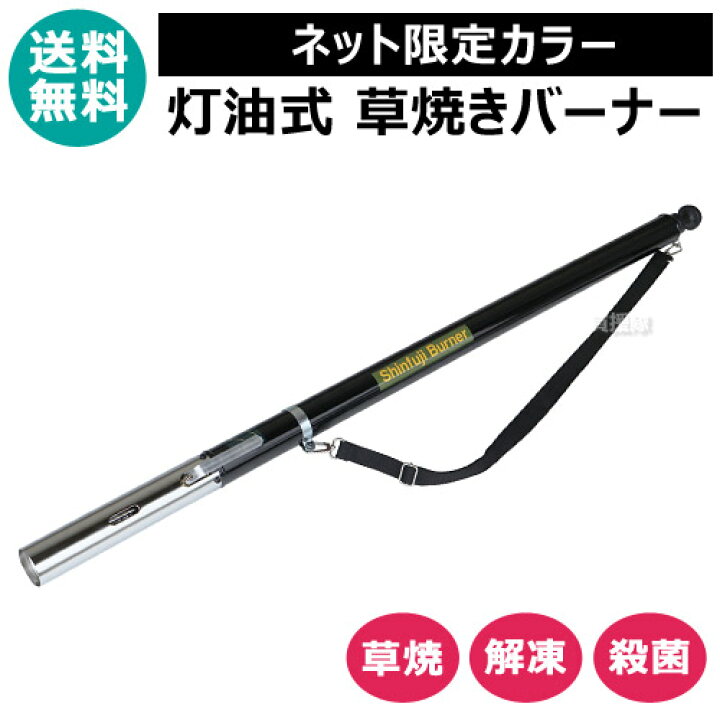 楽天市場】☆限定カラー☆草焼きバーナー 灯油 新富士バーナー KB 