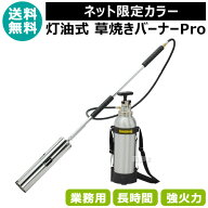 ★限定カラー★草焼バーナーPro 灯油 新富士バーナー KB-300BK 【草焼きバーナー 灯油 草焼バーナー ばー…