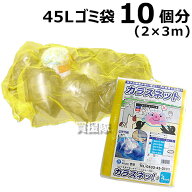 ★最大1200円OFFクーポン★【日本製】カラス対策・カラスよけゴミネット[イエロー・おもり入]（2×3m）【…