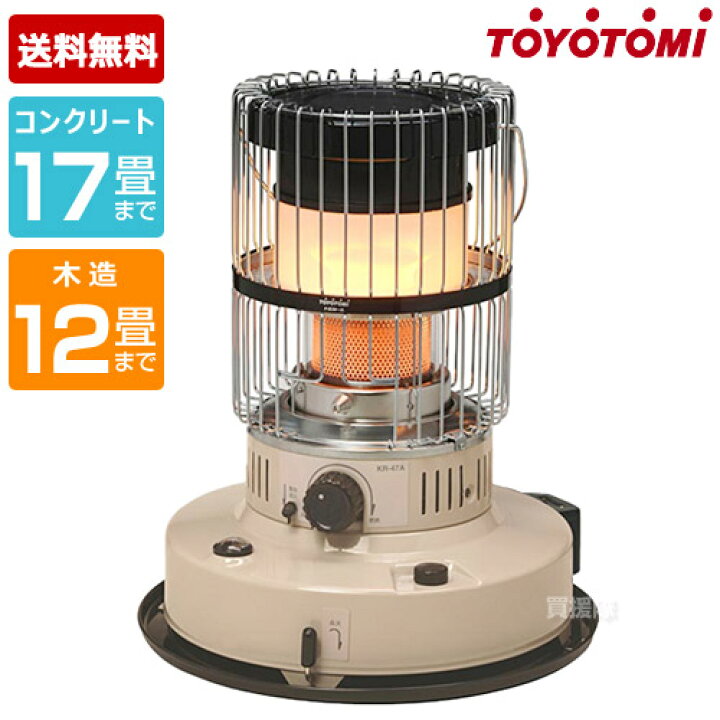 楽天市場】トヨトミ 対流形 石油ストーブ ベージュ （コンクリ17畳 