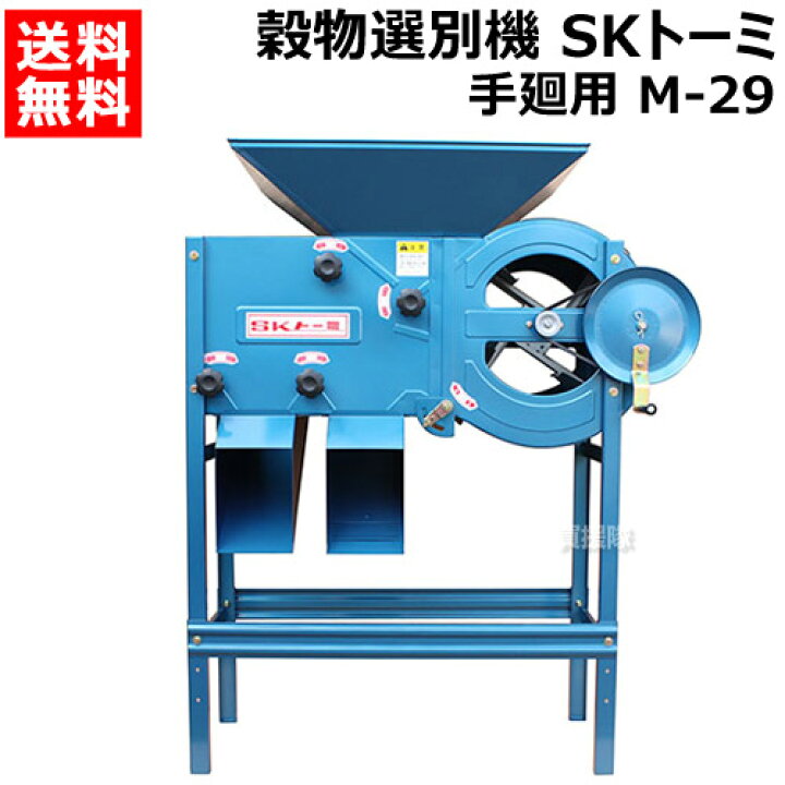 楽天市場】《法人限定》清水工業 穀物選別機 SKトーミ（唐箕） 手廻用 
