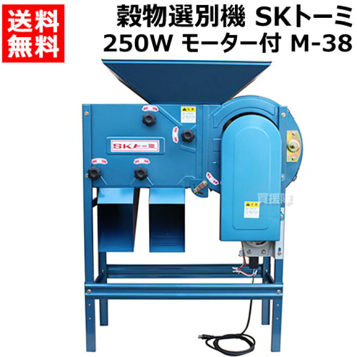 楽天市場】《法人限定》清水工業 穀物選別機 SKトーミ（唐箕） 250W 