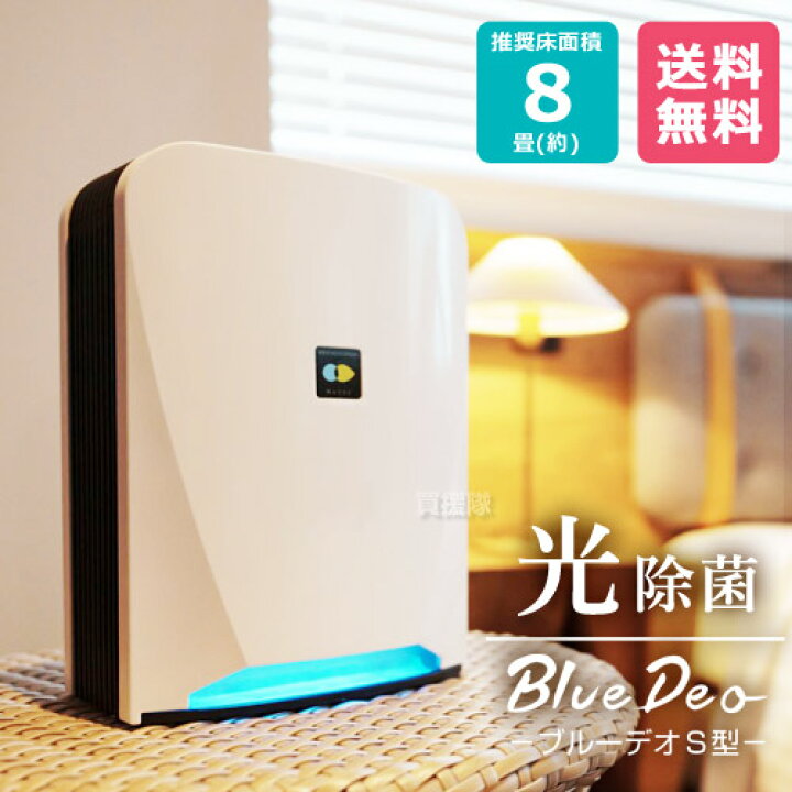 楽天市場】フジコー 空気清浄機 ブルーデオ S型 MC-S201 【Bluedeo 