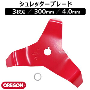 オレゴン(OREGON) シュレッダーブレード 3枚刃 300mm 4.0mm 295508-0 【草 雑草 刈込み 作業 草刈機 草刈り機 草刈器 刈払機 刈払い機 刈払器 刈払 刈払い 草刈 草刈り 用 替刃 替え刃 替え 交換 部品】