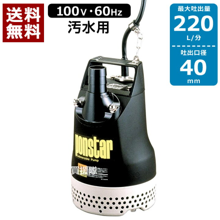 楽天市場】【送料無料】工進 汚水用水中ポンプ ポンスター PX-640