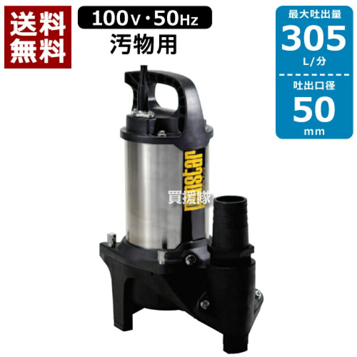 楽天市場】【エントリーでP4倍☆楽モバ限定】【送料無料】工進 汚水用 