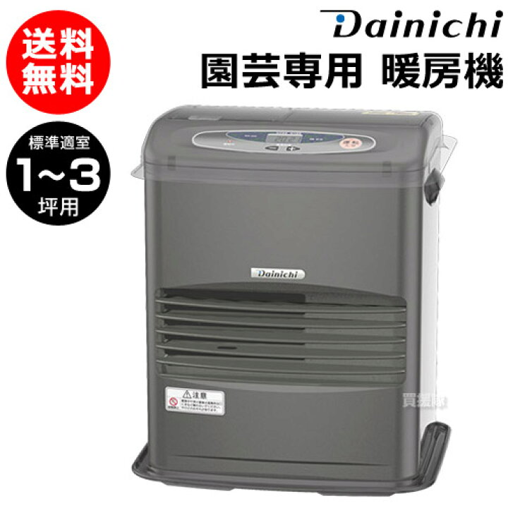 楽天市場 ダイニチ 園芸専用 暖房機 蘭 ファンヒーター Ra 329 暖房機具 暖房器具 暖房 寒さ対策 灯油 石油 石油ヒーター ヒーター 石油ファンヒーター ファンヒーター おしゃれ おすすめ Cb99 買援隊
