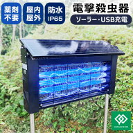 ★ポイント5倍★ヒラキ 電撃殺虫器 ソーラー充電式 バチラス SBZ-20-3【電撃 殺虫機 殺虫灯 静音 UVライ…