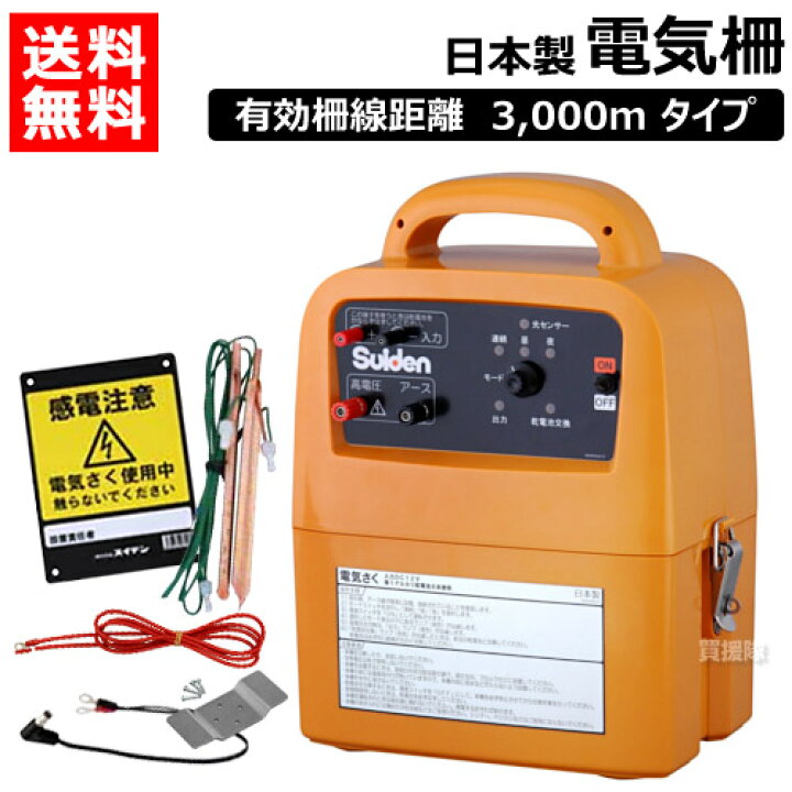楽天市場】スイデン 電気さく 戦猪走失 （電源別売） SEF-100-4W 