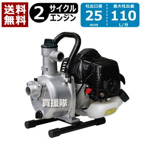 工進/KOSHIN 2サイクルエンジンポンプ 1インチ / 口径25mm SEV-25L【家庭用 水やり ガーデニング 園芸 農業用 農業機械 農機具 吸水 排水 給水 全揚程 灌水 散水 洗浄 ポンプの工進 コーシン こうしん koushin】【おしゃれ おすすめ】