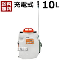 工進 充電式噴霧器 10L スマートコーシン SLS-10 【農機具 農業機械 噴霧器 噴霧機 動噴 噴霧 散布機 散…