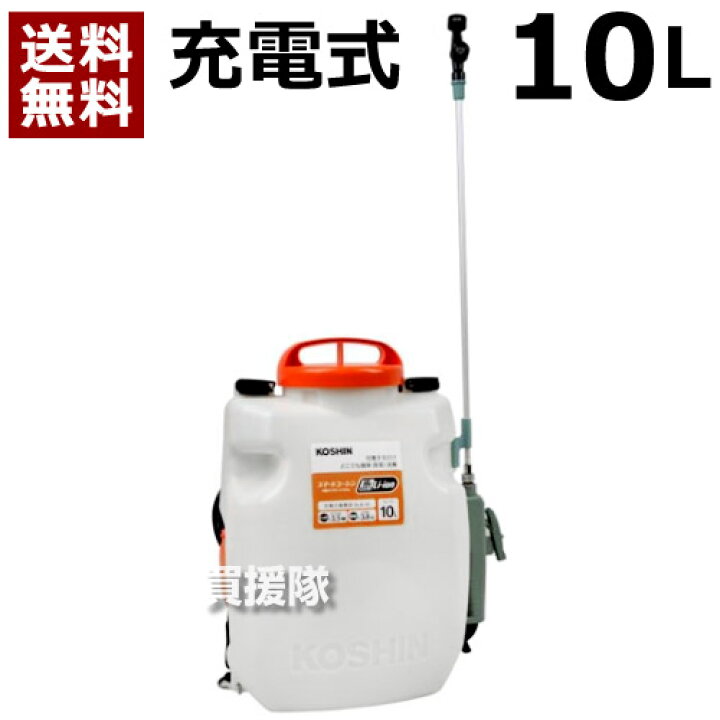 楽天市場】工進 充電式噴霧器 10L スマートコーシン SLS-10 【農機具  