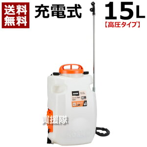 工進 スマートコーシン 充電式噴霧器 高圧 15L SLS-15H 【農機具 農業機械 噴霧器 噴霧機 動噴 噴霧 散布機 散布器 防除 防除機 電動式 電動 充電式 充電 バッテリー コードレス】【おしゃれ お