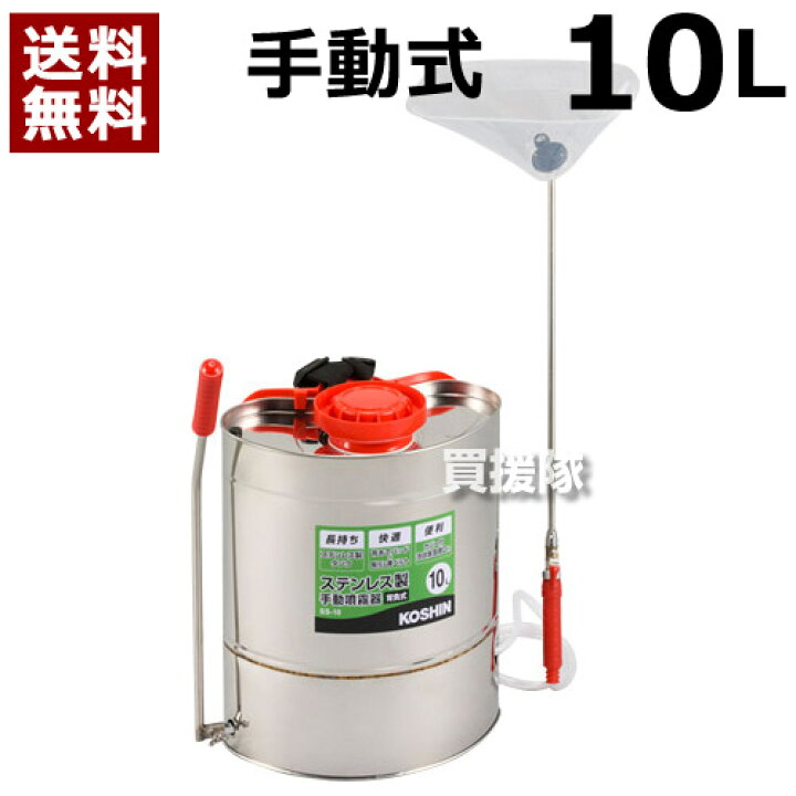 楽天市場】☆ポイント5倍☆工進 背負い式ステンレス噴霧器 10L SS-10 